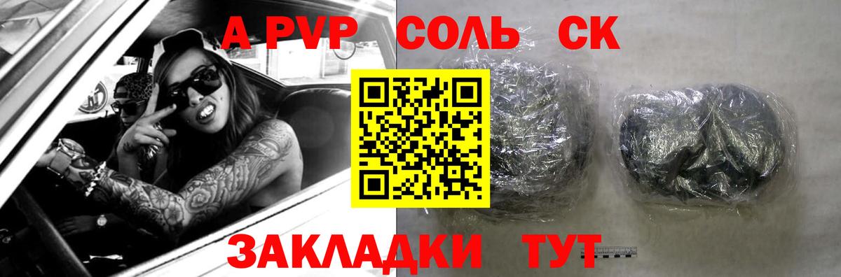 Alfa_PVP кристаллы Магадан