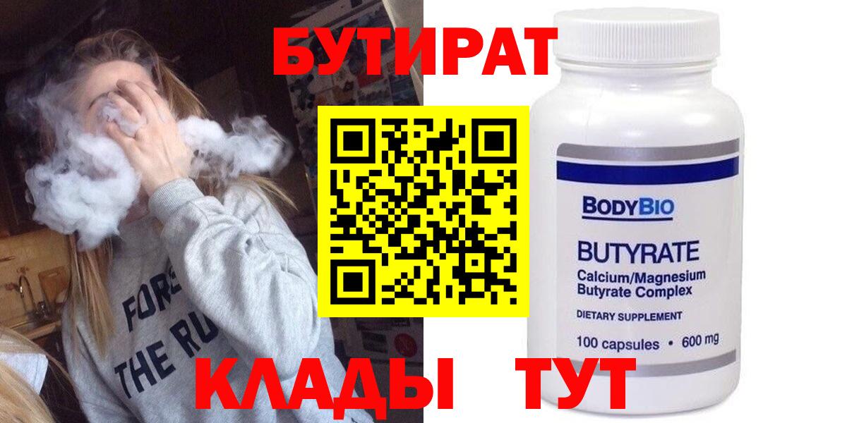 Магадан  БУТИРАТ жидкий экстази  БУТИРАТ  Вход с VPN 