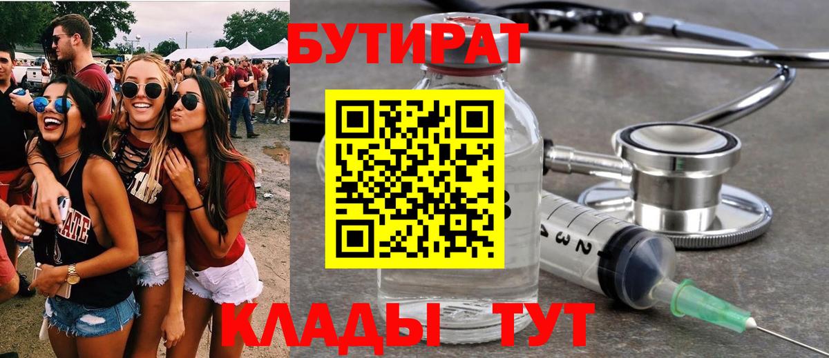 Бутират GHB Магадан