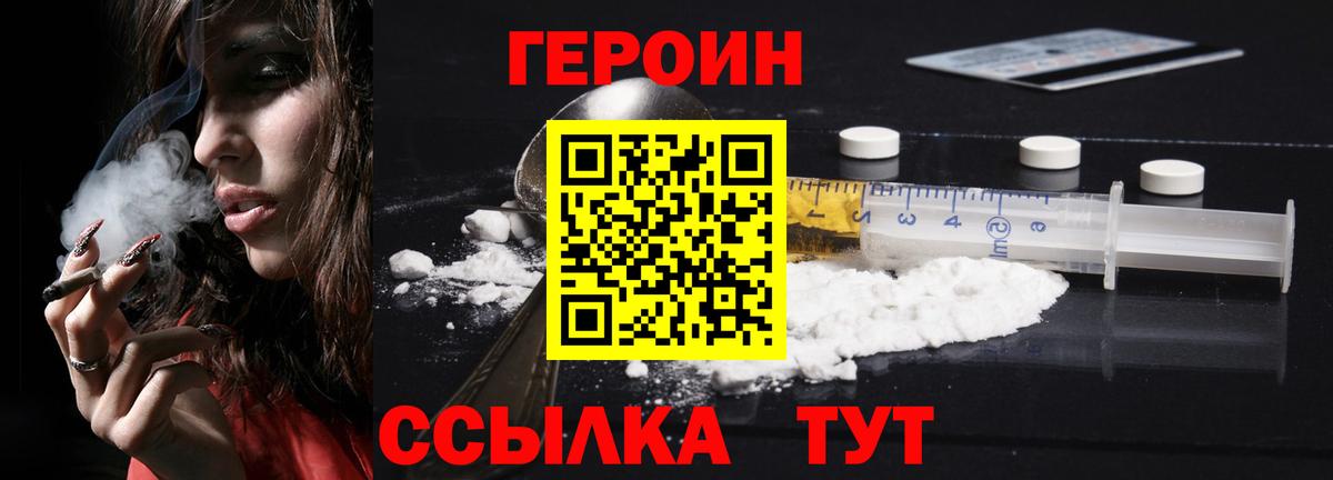 Героин  Вход с VPN  Магадан  ГЕРОИН белый 