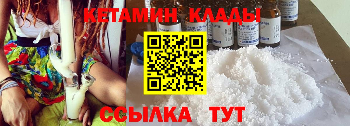 КЕТАМИН ketamine Магадан